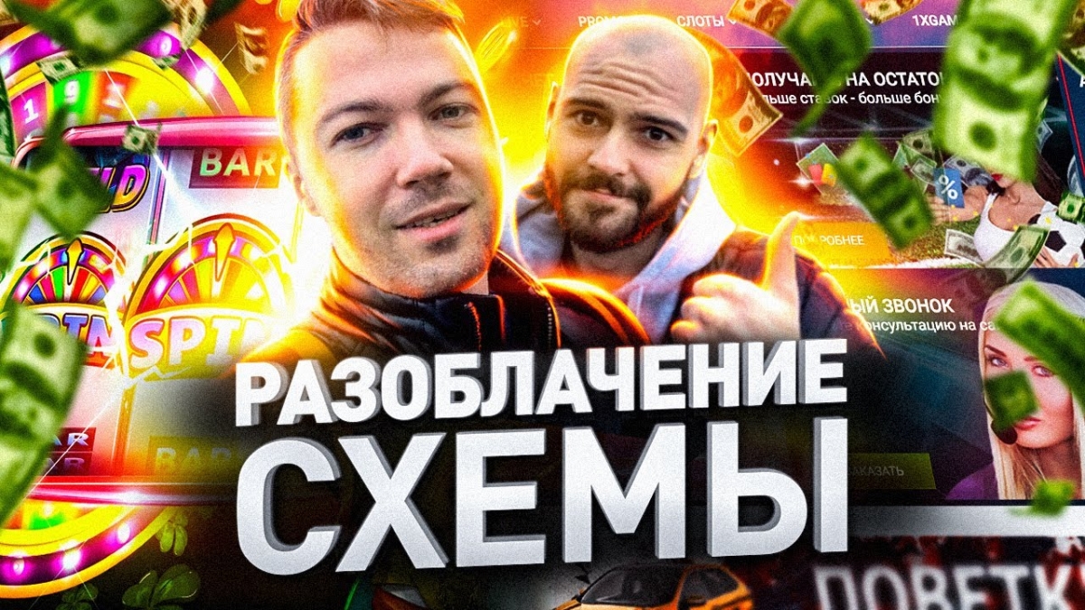 Разоблачение: как работают схемы выигрышей в онлайн-казино